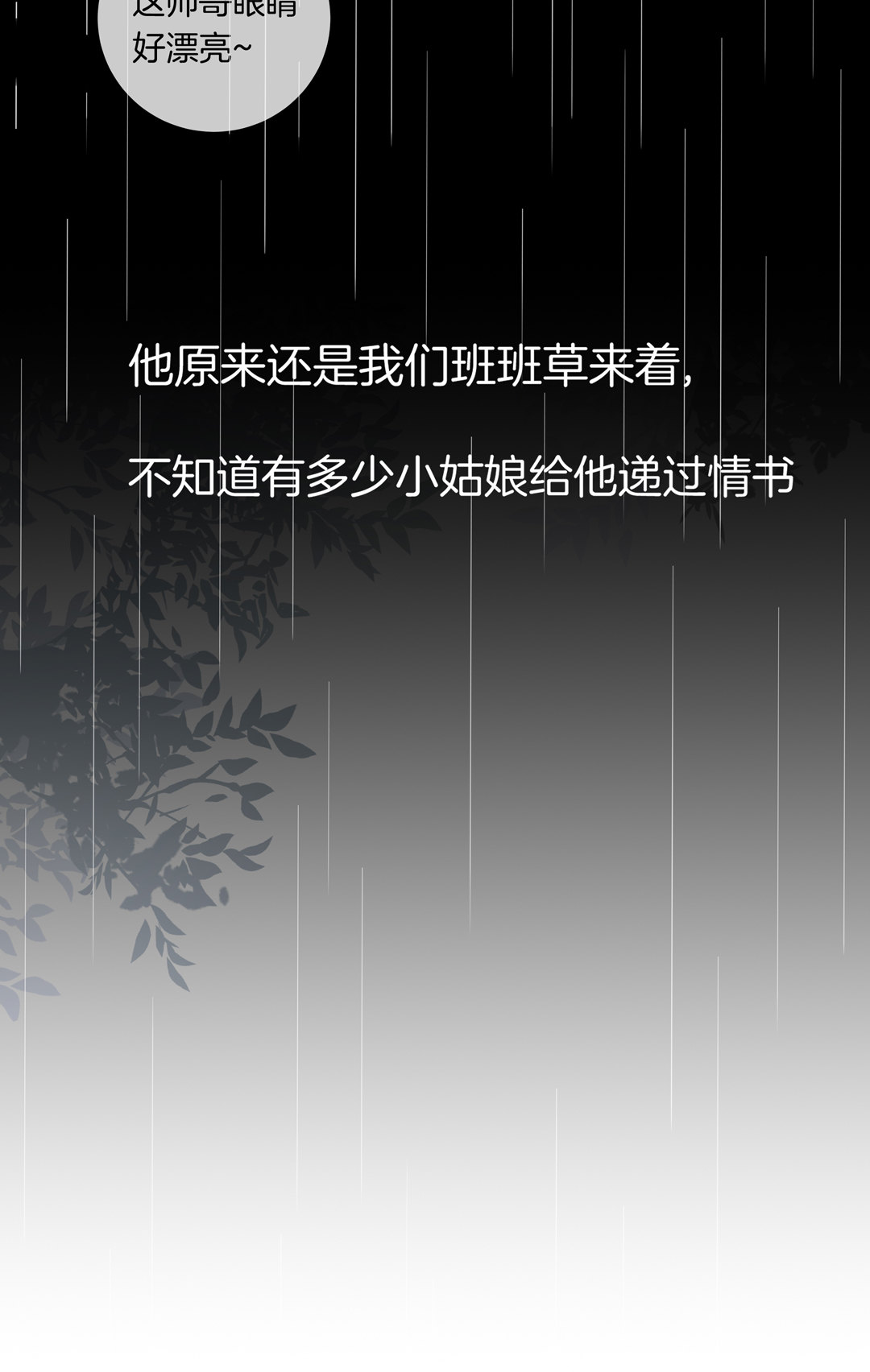 未来照片漫画,第15话 拥有美丽眼睛的男人2图