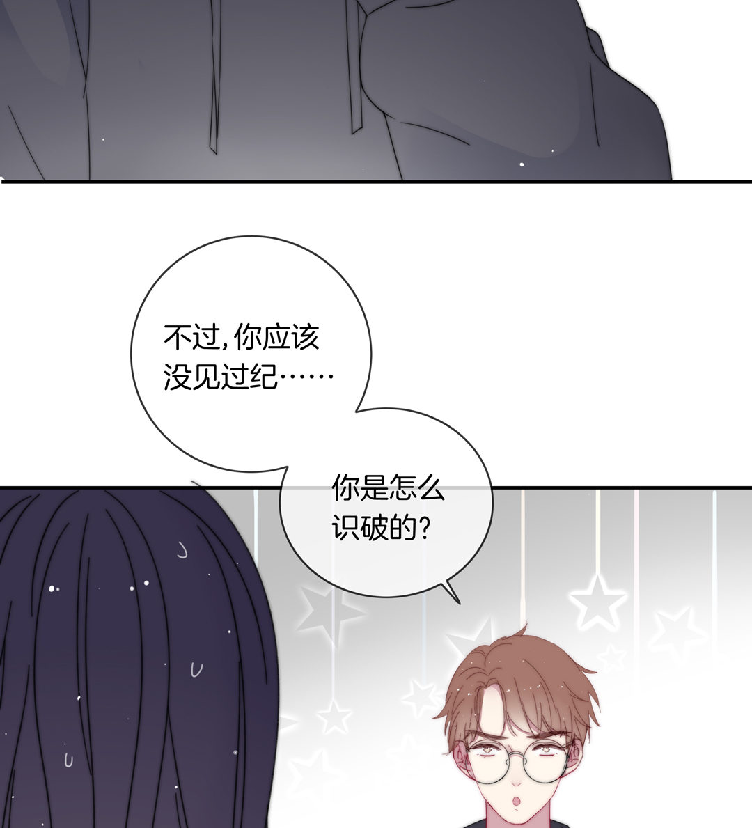 未来照片漫画,第14话 你就是个冒牌货1图