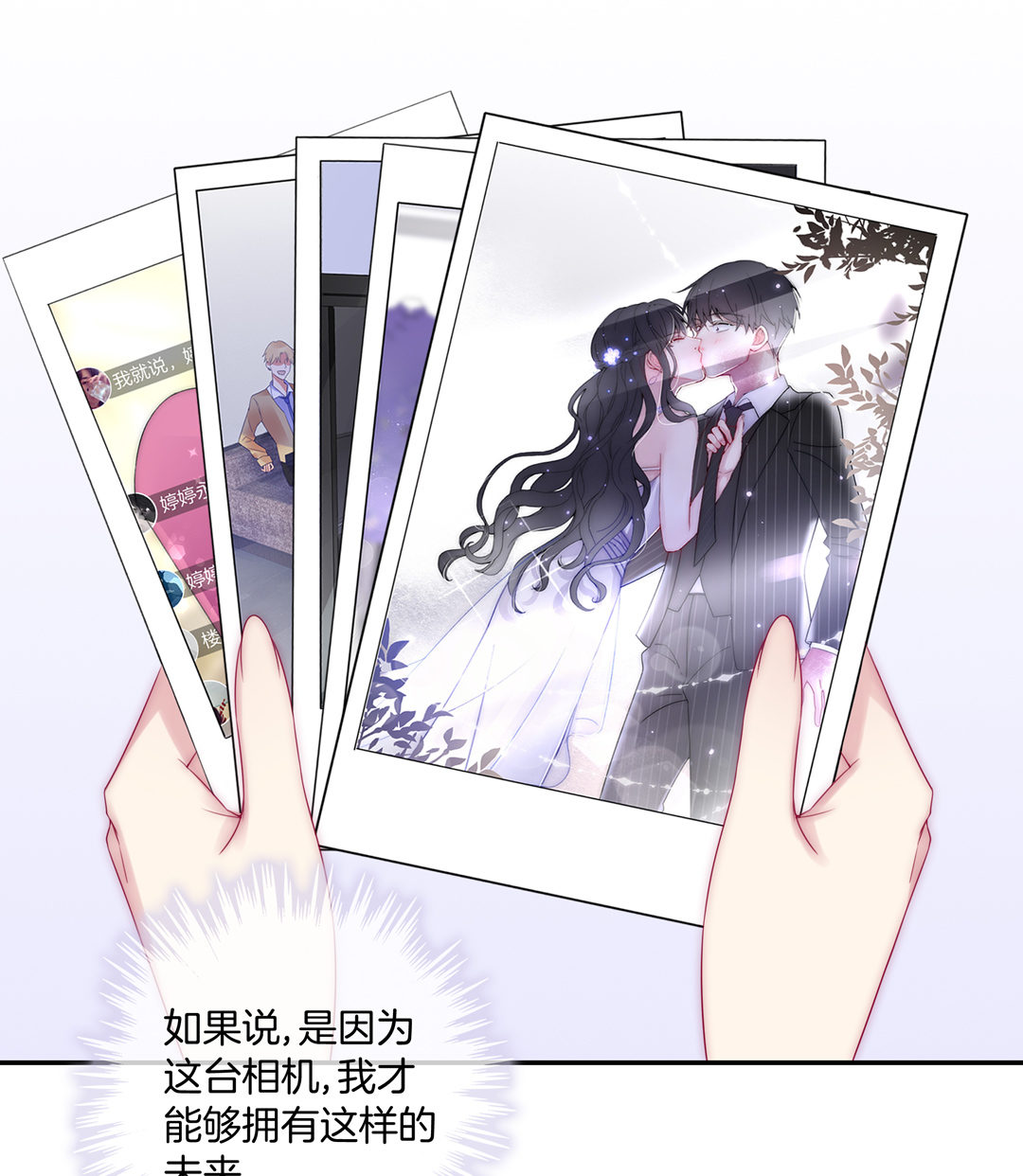 未来照片漫画,第29话 命运的齿轮已经转动1图