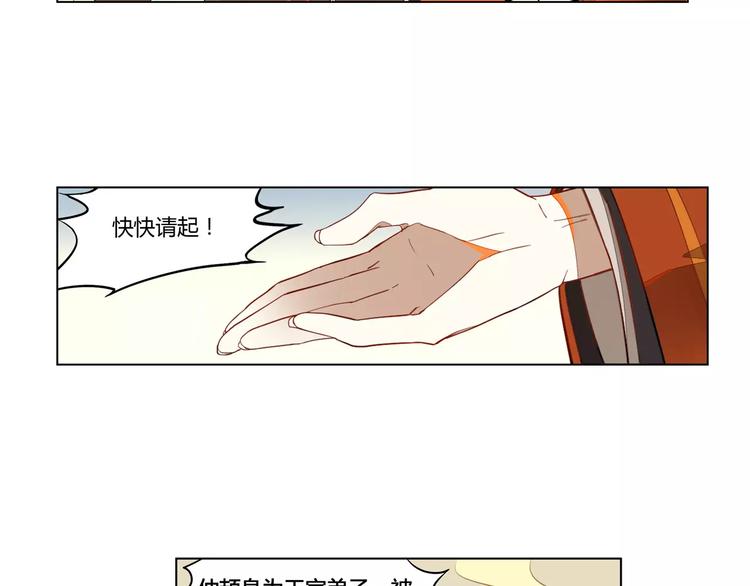 九歌少司命抒情手法漫画,第4话 逝水魔咒2图