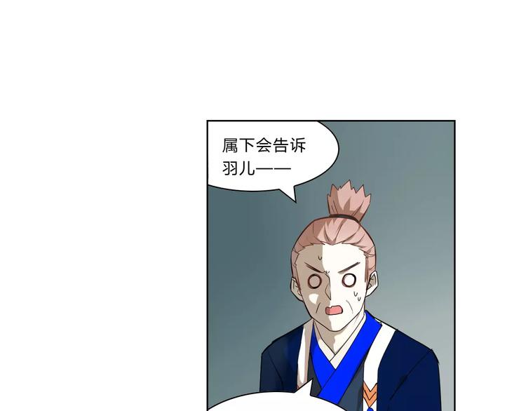 九歌·少司命漫画,第21话 五毒凶兽1图