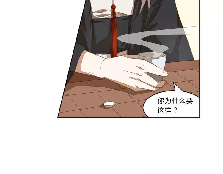 九歌·少司命漫画,第21话 五毒凶兽2图