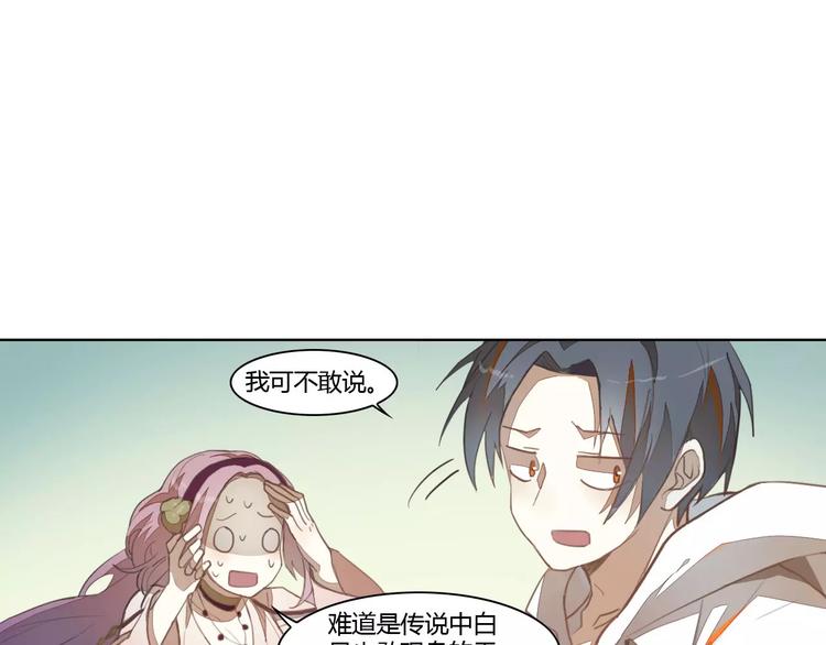 九歌少司命是谁写的漫画,第35话 无影魅2图