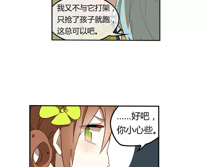 九歌少司命拼音版漫画,第11话 原来是他1图