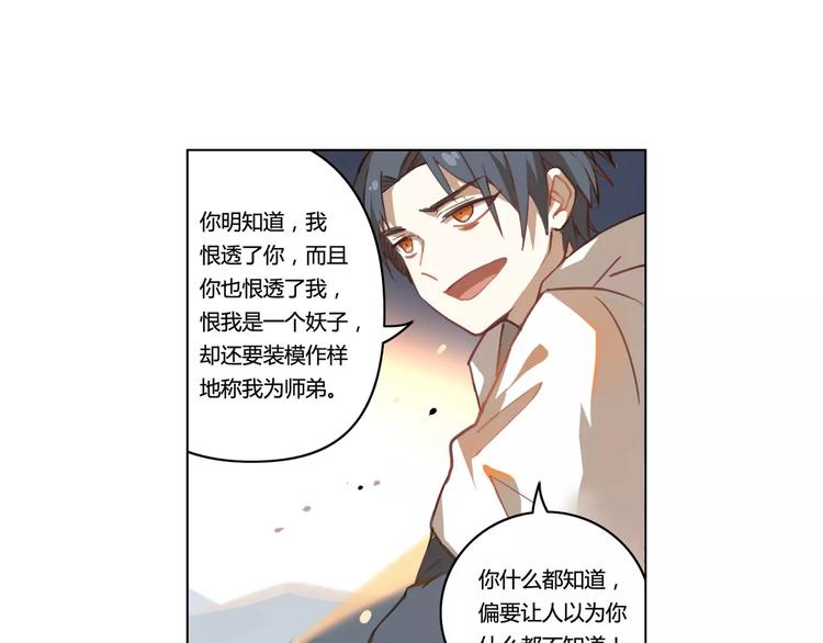 九歌少司命舞蹈教程漫画,第31话 祭司之意26图