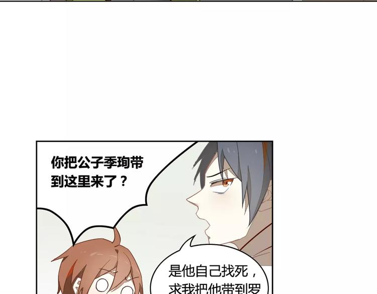 九歌少司命表达了什么漫画,第28话 见死不救2图