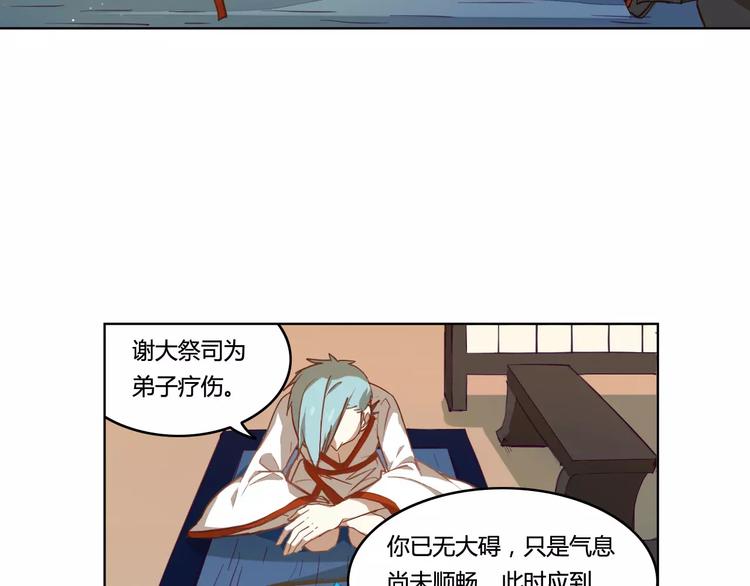 九歌少司命舞蹈教程漫画,第31话 祭司之意48图