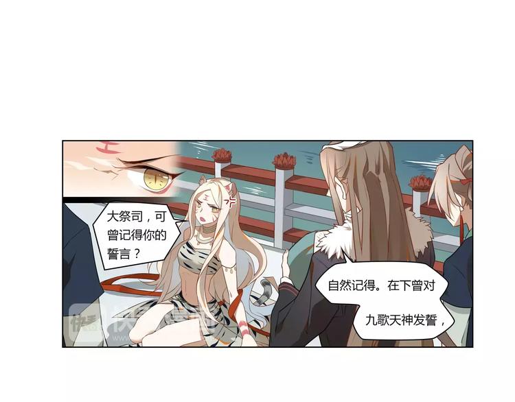 九歌少司命音乐漫画,第3话 移魂之术1图