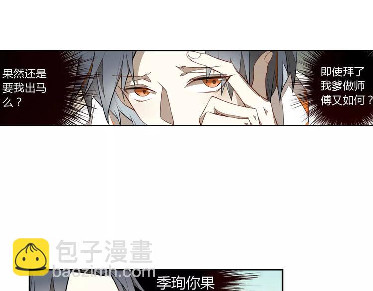 九歌·少司命漫画,第23话 罗姥的阴谋2图