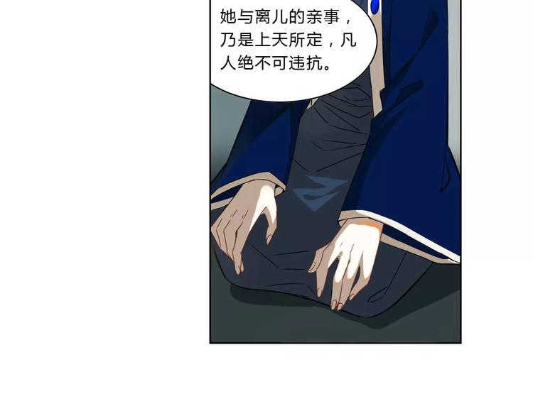 九歌·少司命漫画,第21话 五毒凶兽2图