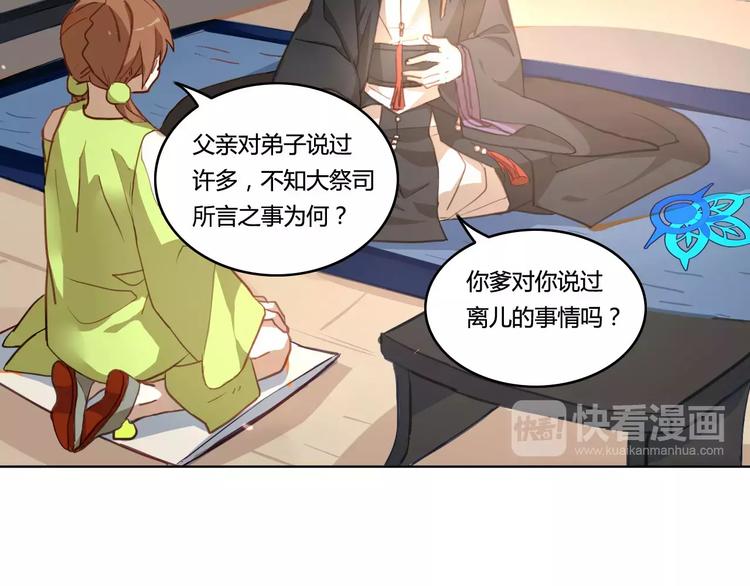 九歌少司命舞蹈教程漫画,第31话 祭司之意57图