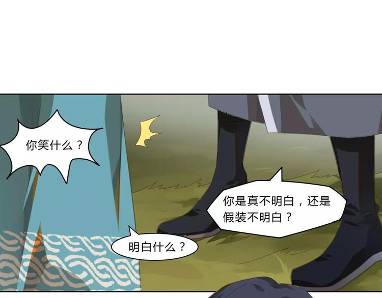 九歌少司命抒情手法漫画,第21话 五毒凶兽2图