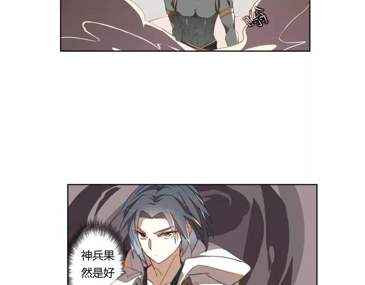 九歌·少司命漫画,第12话 再次相逢1图