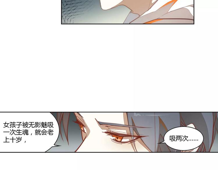 九歌少司命祭祀舞漫画,第35话 无影魅1图