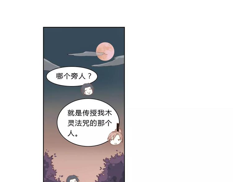 九歌少司命拼音版漫画,第21话 五毒凶兽2图