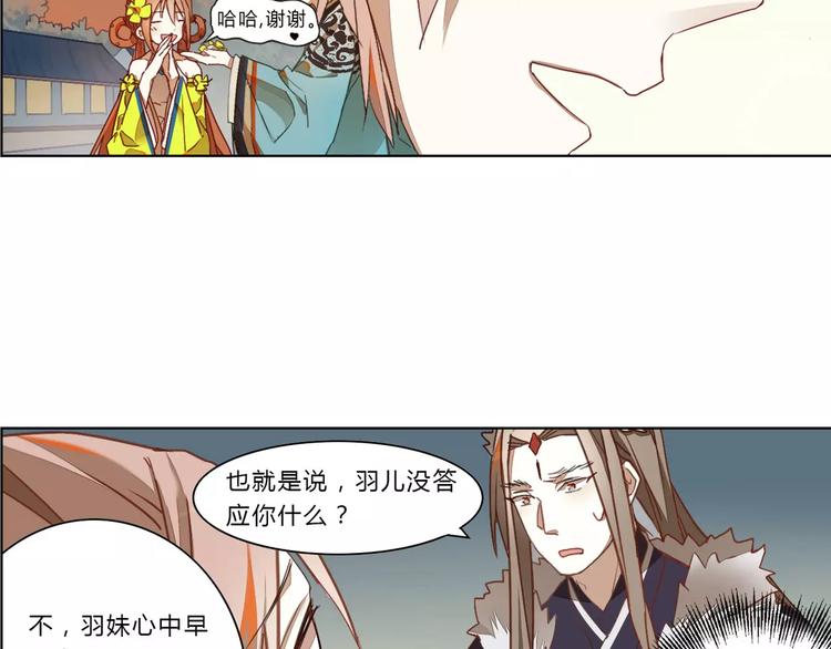 九歌少司命表达了什么漫画,第18话 后土觉醒2图