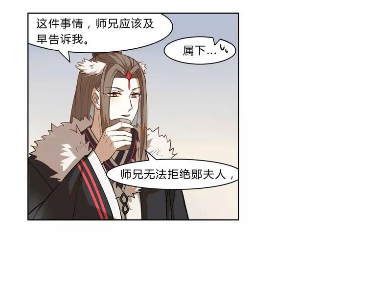 九歌·少司命漫画,第21话 五毒凶兽2图