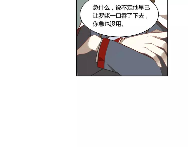 九歌少司命表达了什么漫画,第28话 见死不救1图