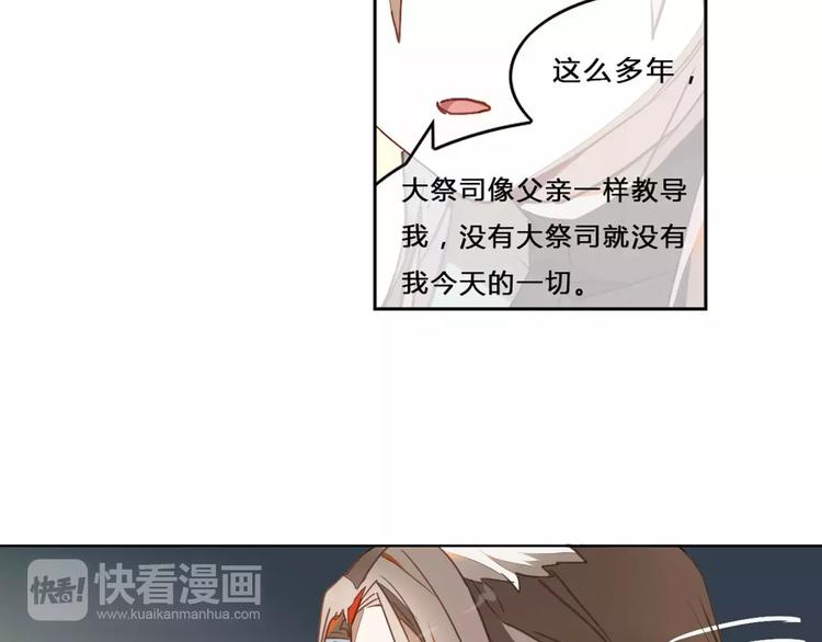 九歌少司命祭祀舞漫画,第18话 后土觉醒1图