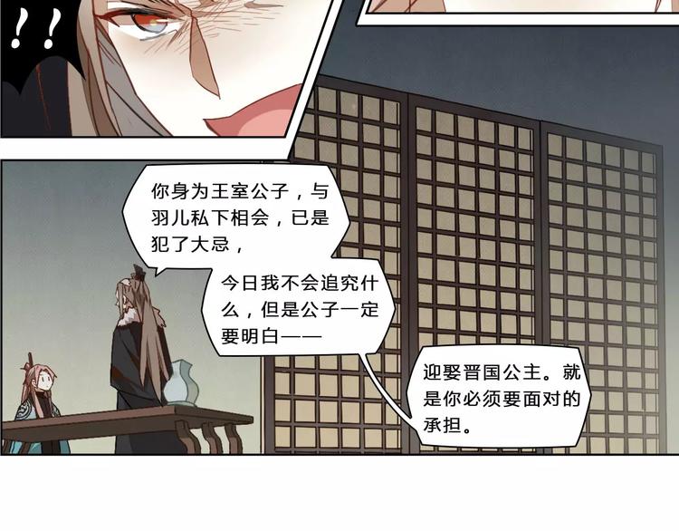 九歌少司命表达了什么漫画,第18话 后土觉醒2图