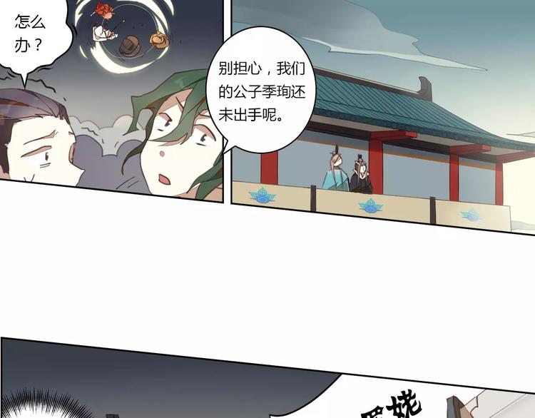 九歌少司命图片漫画,第17话 公子威武1图