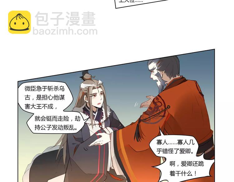 九歌少司命抒情手法漫画,第4话 逝水魔咒1图