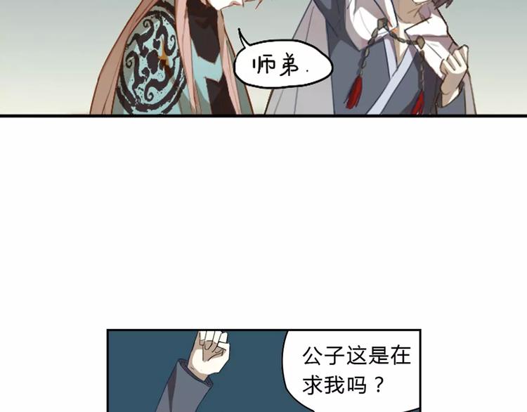 九歌少司命朗读漫画,第22话 罗姥再现1图