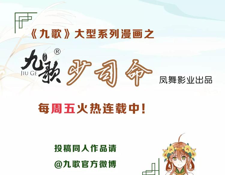 九歌少司命舞蹈教程漫画,第31话 祭司之意62图