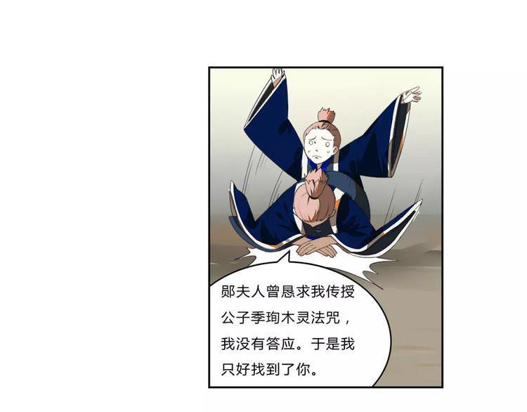 九歌·少司命漫画,第21话 五毒凶兽2图