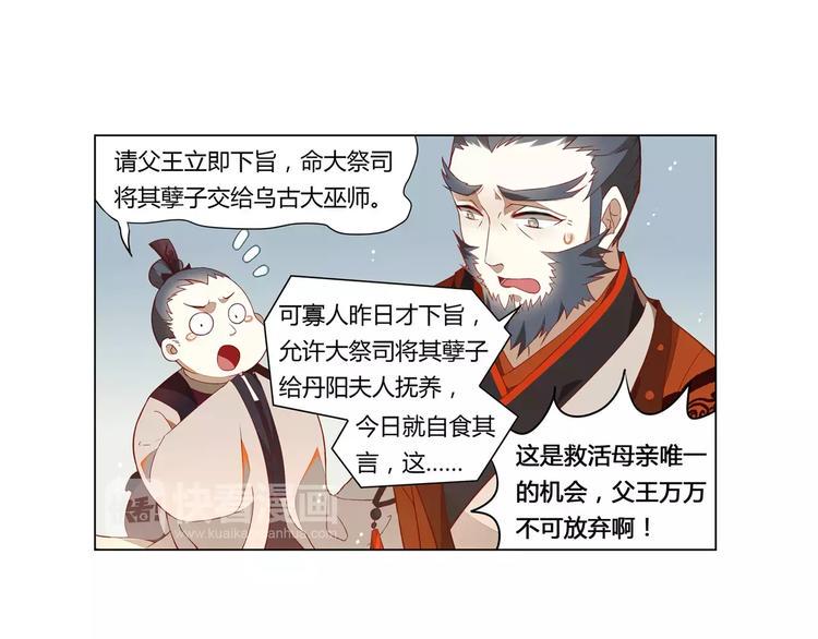 九歌·少司命主旨漫画,第2话 终于相见1图