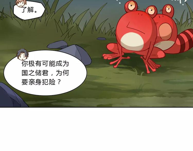 九歌·少司命漫画,第22话 罗姥再现2图