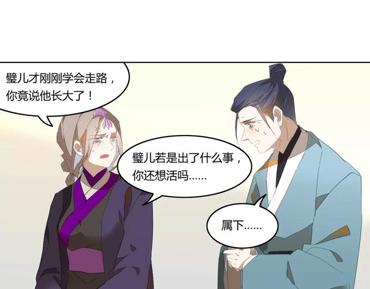 九歌·少司命漫画漫画,第39话  痛失爱子1图