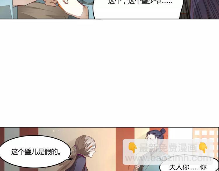 九歌少司命朗诵漫画,第40话  重忆前缘2图