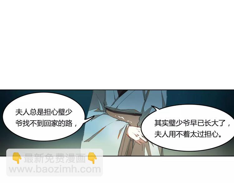 九歌·少司命原文漫画,第40话  重忆前缘2图