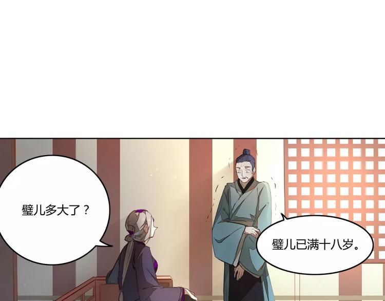 九歌少司命拼音版漫画,第40话  重忆前缘1图