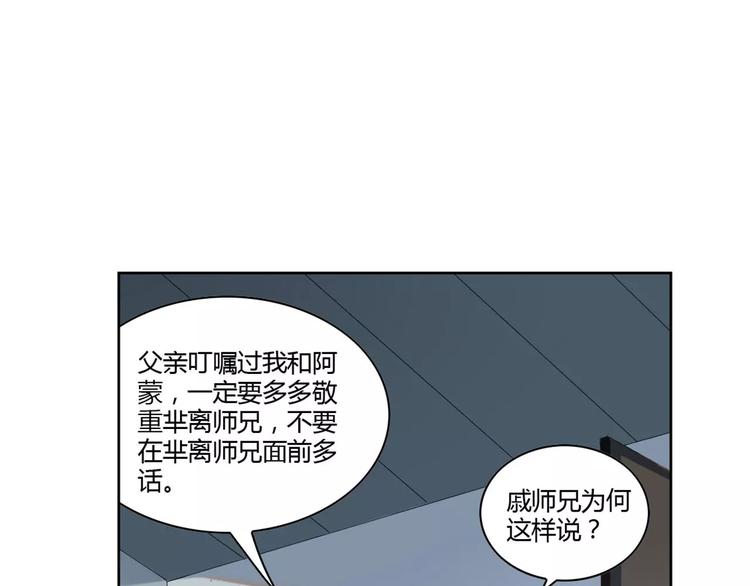 九歌·少司命朗读漫画,第32话 情深缘浅2图