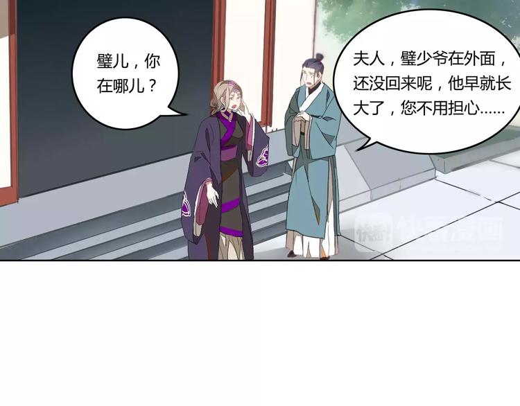 九歌少司命翻译漫画,第39话  痛失爱子2图