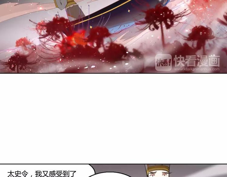 九歌·少司命主旨漫画,第27话 季询遇险1图