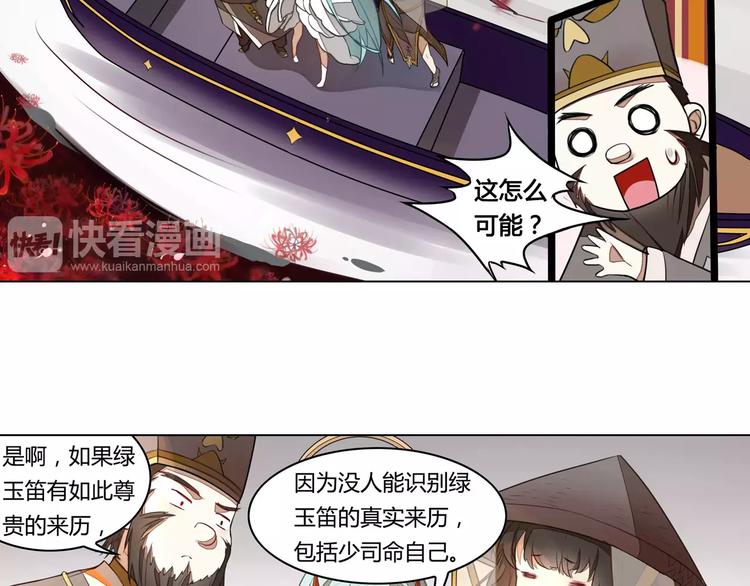 九歌少司命分析漫画,第8话 绿玉笛2图