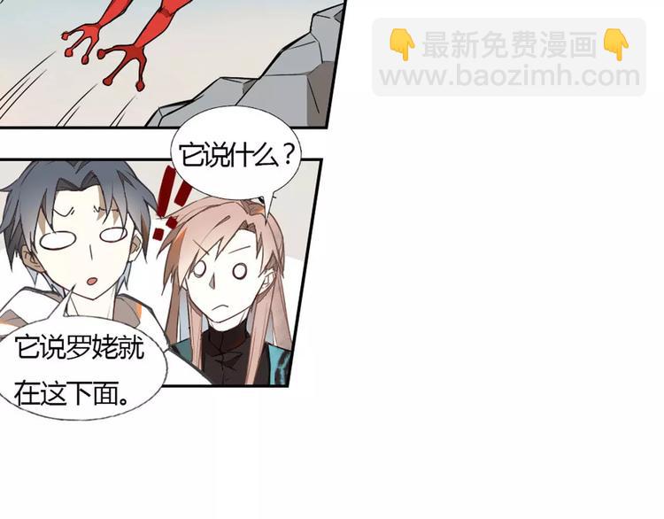 九歌少司命祭祀舞漫画,第23话 罗姥的阴谋1图