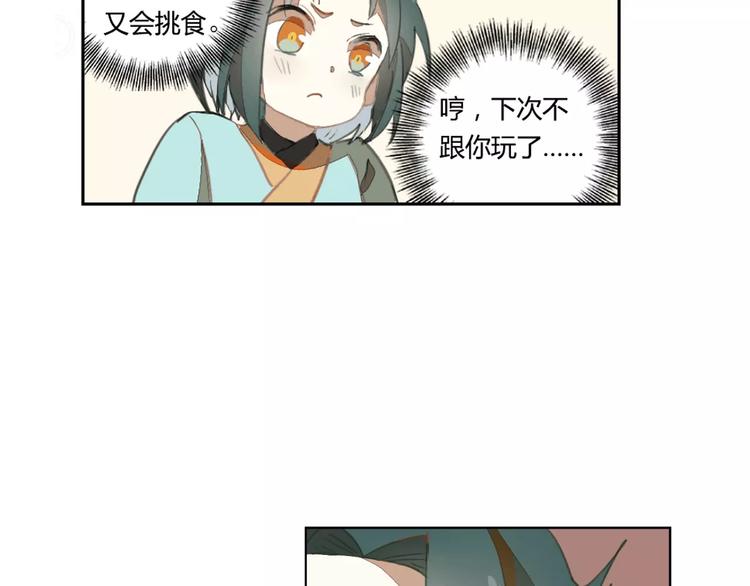 九歌·少司命漫画漫画,第38话  丹阳夫人1图