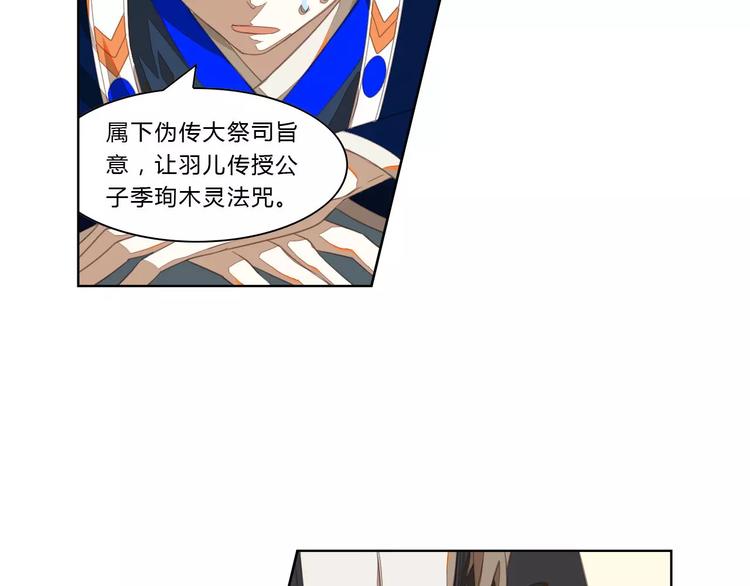 九歌·少司命漫画,第21话 五毒凶兽1图