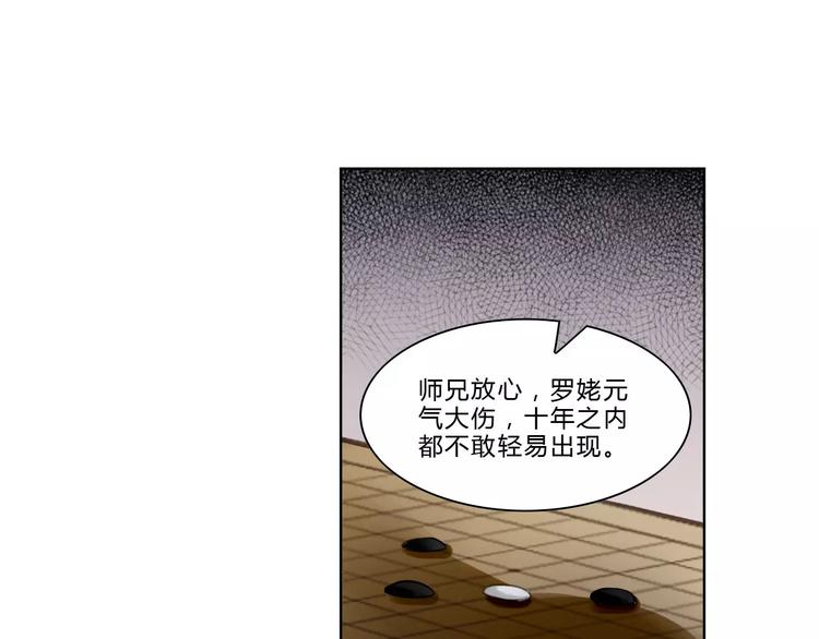 九歌·少司命漫画,第20话 木灵剑法2图