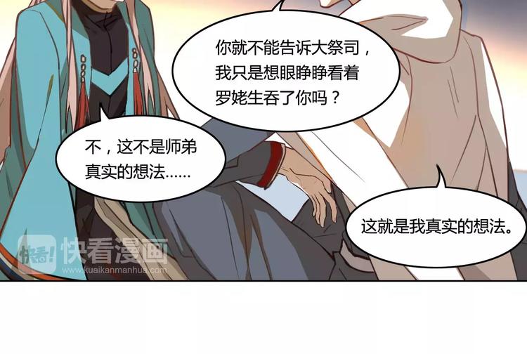 九歌少司命舞蹈教程漫画,第31话 祭司之意25图