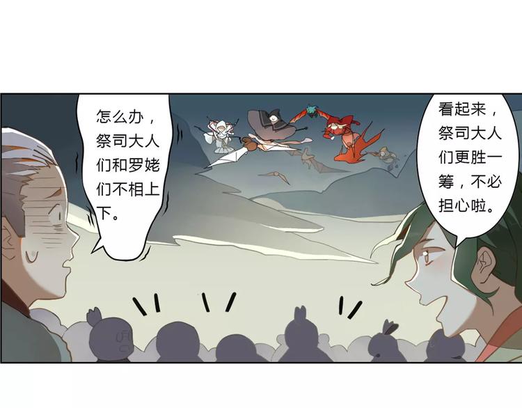 九歌·少司命漫画,第17话 公子威武1图