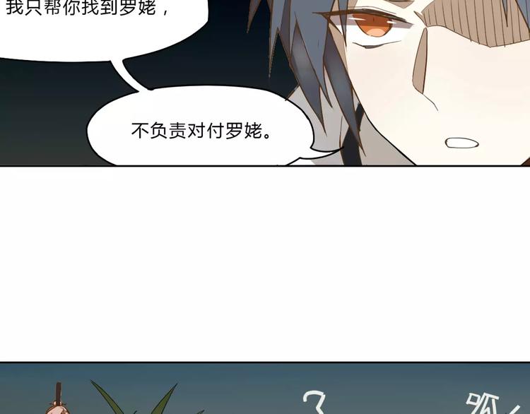 九歌·少司命漫画,第22话 罗姥再现1图
