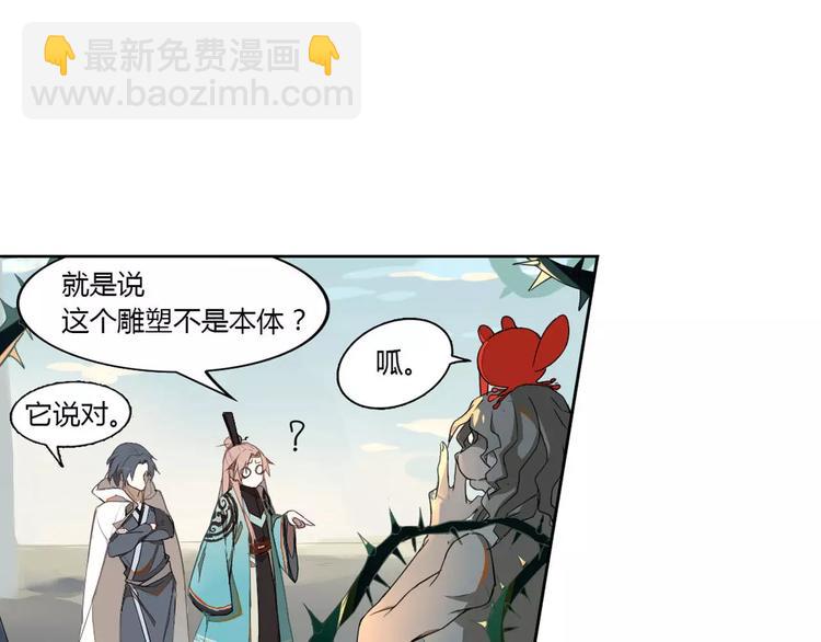 九歌少司命祭祀舞漫画,第23话 罗姥的阴谋1图