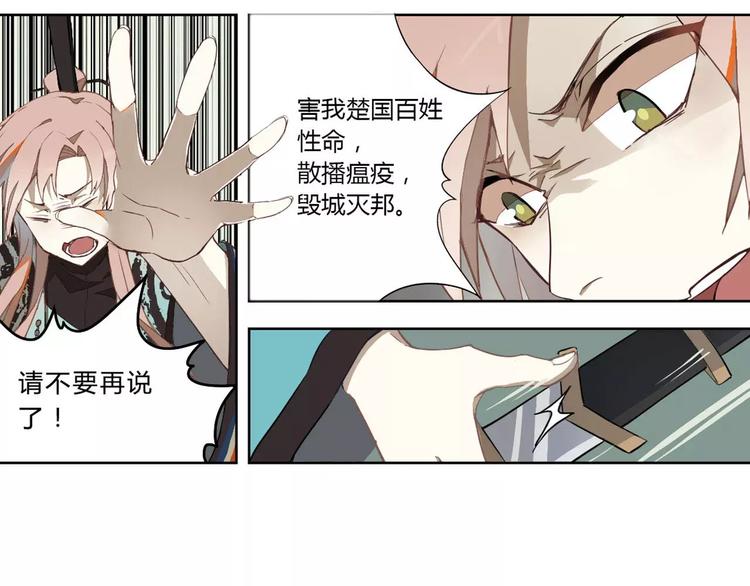 九歌少司命祭祀舞漫画,第23话 罗姥的阴谋2图