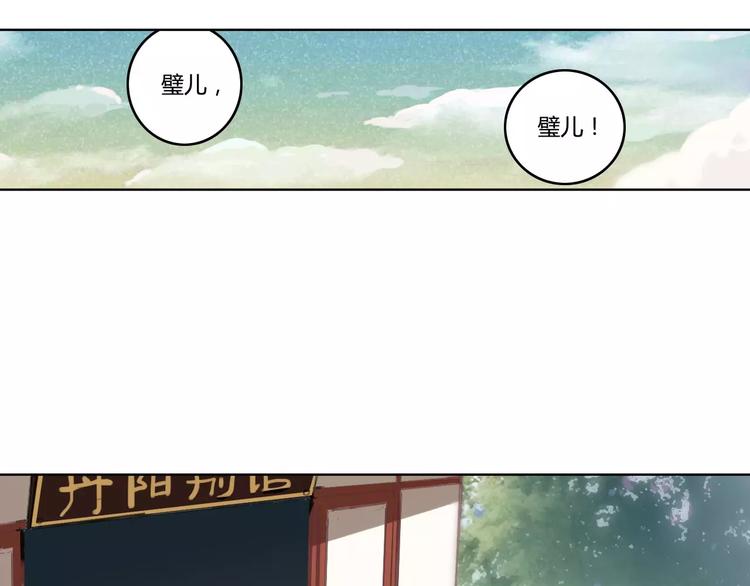 九歌少司命图片漫画,第39话  痛失爱子1图