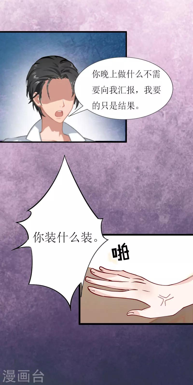 猎心游戏亿万豪宠小甜妻txt漫画,第2话 尴尬场面1图